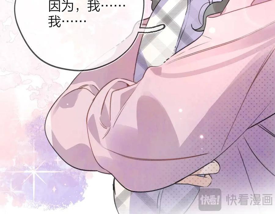 告白 第三十话 莫非是你喜欢他？ 第19页