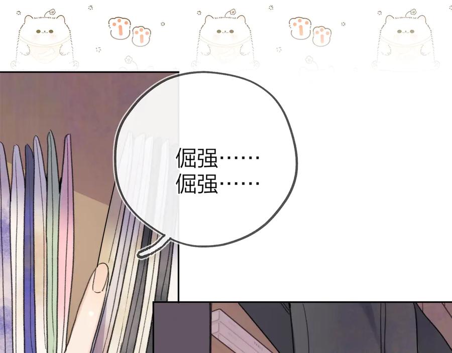 告白 第三十话 莫非是你喜欢他？ 第34页