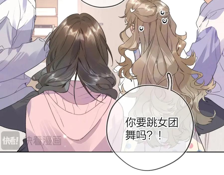 告白 第三十话 莫非是你喜欢他？ 第8页