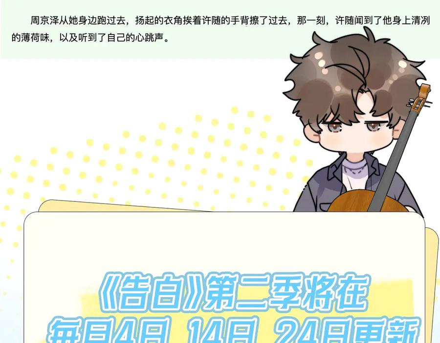 告白 第三十话 莫非是你喜欢他？ 第77页