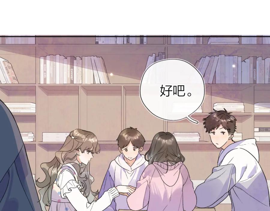 告白 第三十话 莫非是你喜欢他？ 第62页