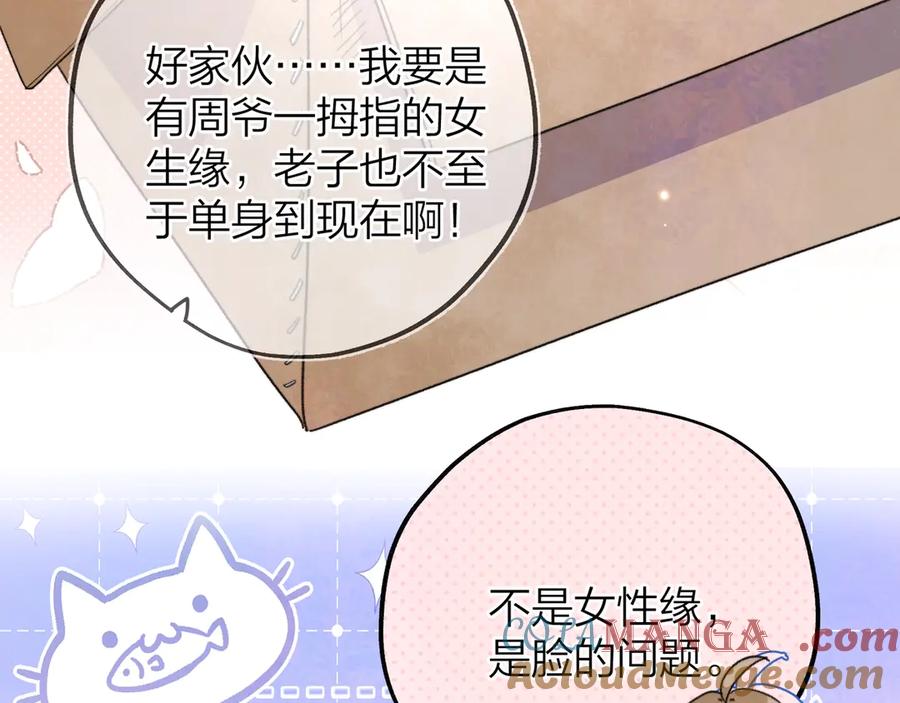 告白 第三十话 莫非是你喜欢他？ 第48页