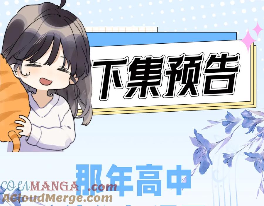 告白 第三十话 莫非是你喜欢他？ 第75页