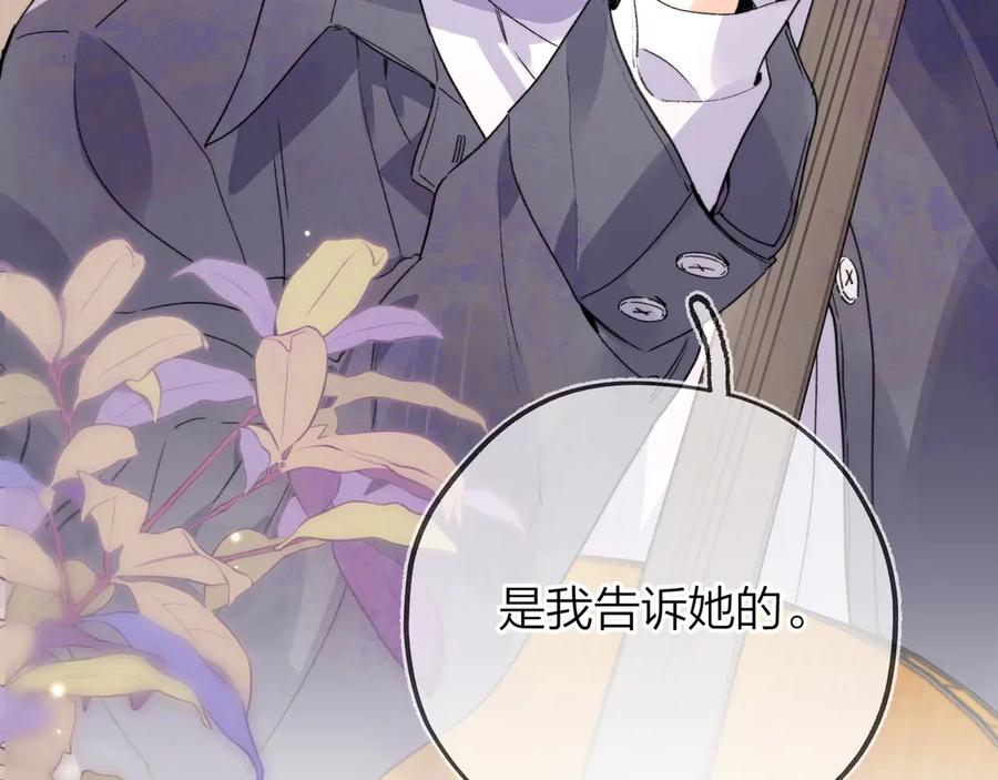 告白 第三十话 莫非是你喜欢他？ 第22页