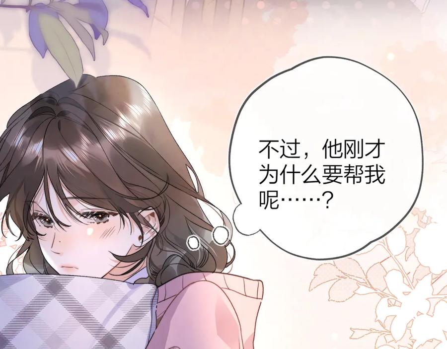 告白 第三十话 莫非是你喜欢他？ 第28页