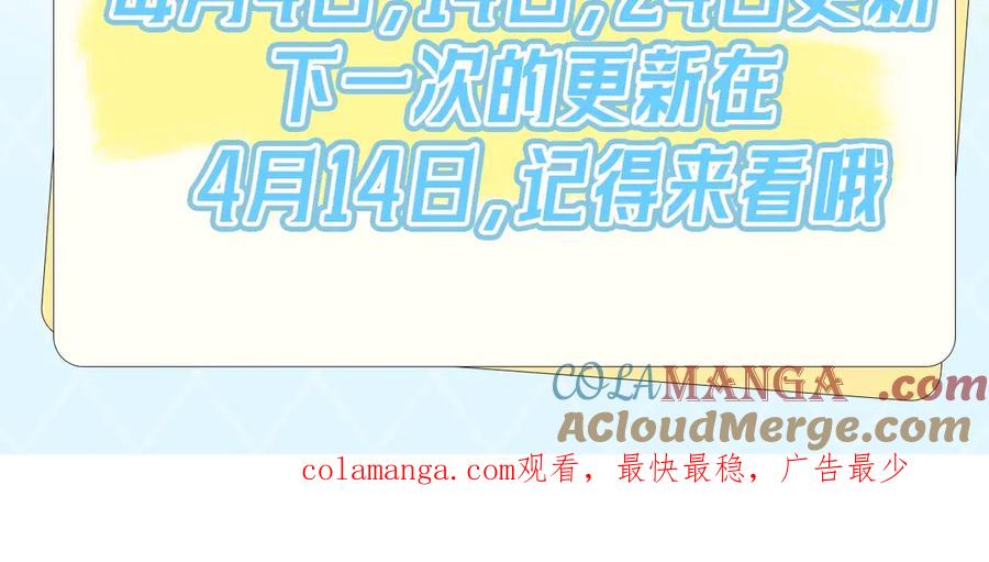 告白 第三十话 莫非是你喜欢他？ 第78页