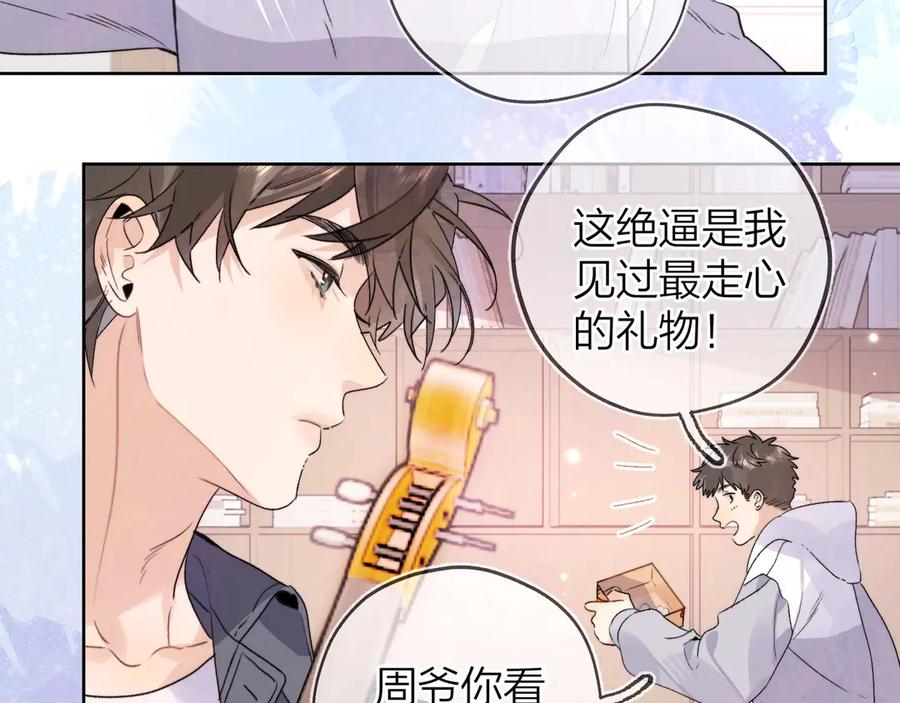 告白 第三十话 莫非是你喜欢他？ 第53页