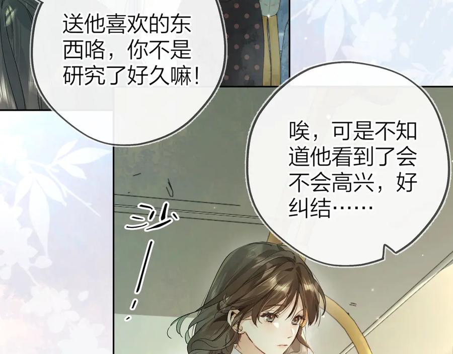 告白 第三十一话 等着 第20页