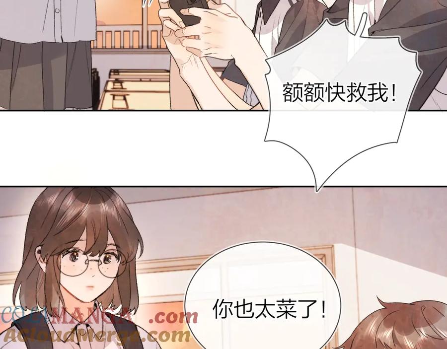 告白 第三十一话 等着 第46页