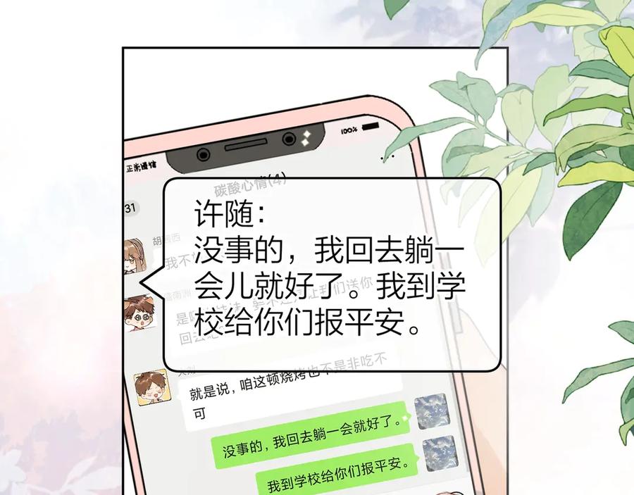 告白 第三十一话 等着 第17页