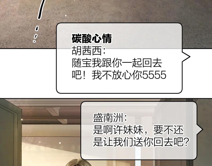 告白 第三十一话 等着 第15页