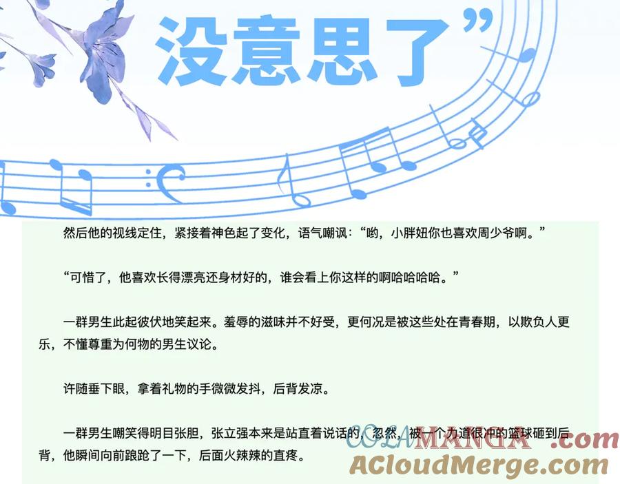 告白 第三十一话 等着 第91页