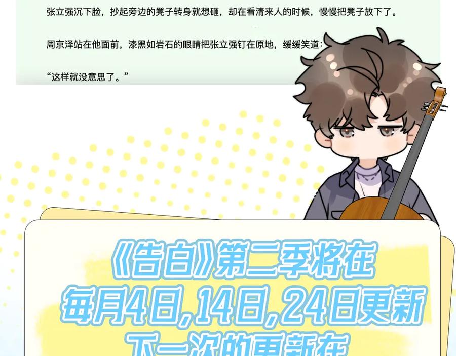 告白 第三十一话 等着 第92页