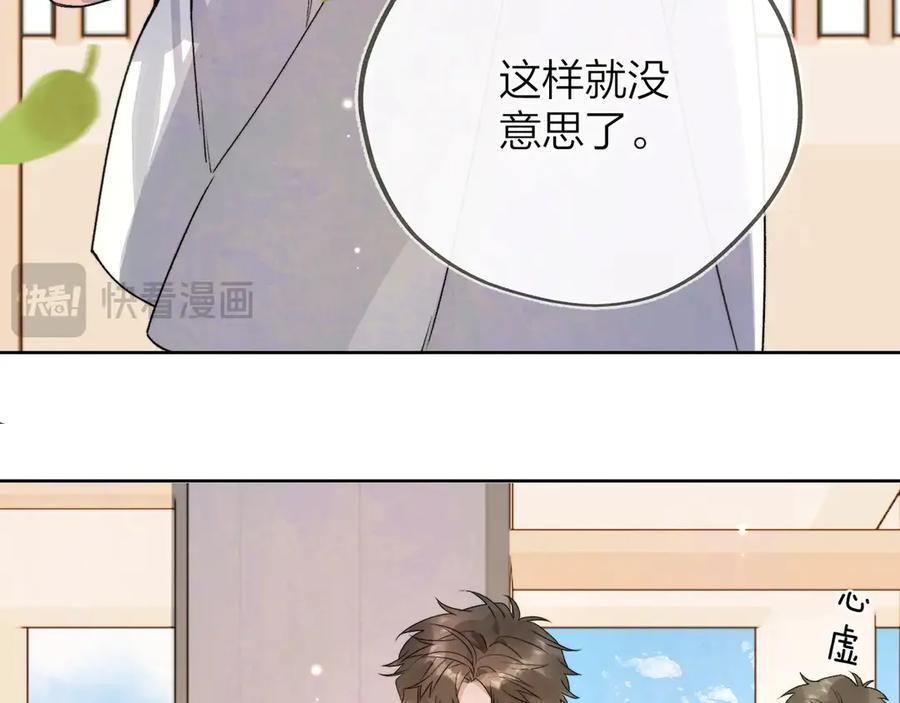 告白 第三十二话 这样就没意思了 第57页