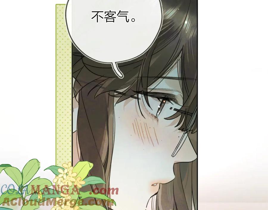 告白 第三十二话 这样就没意思了 第67页