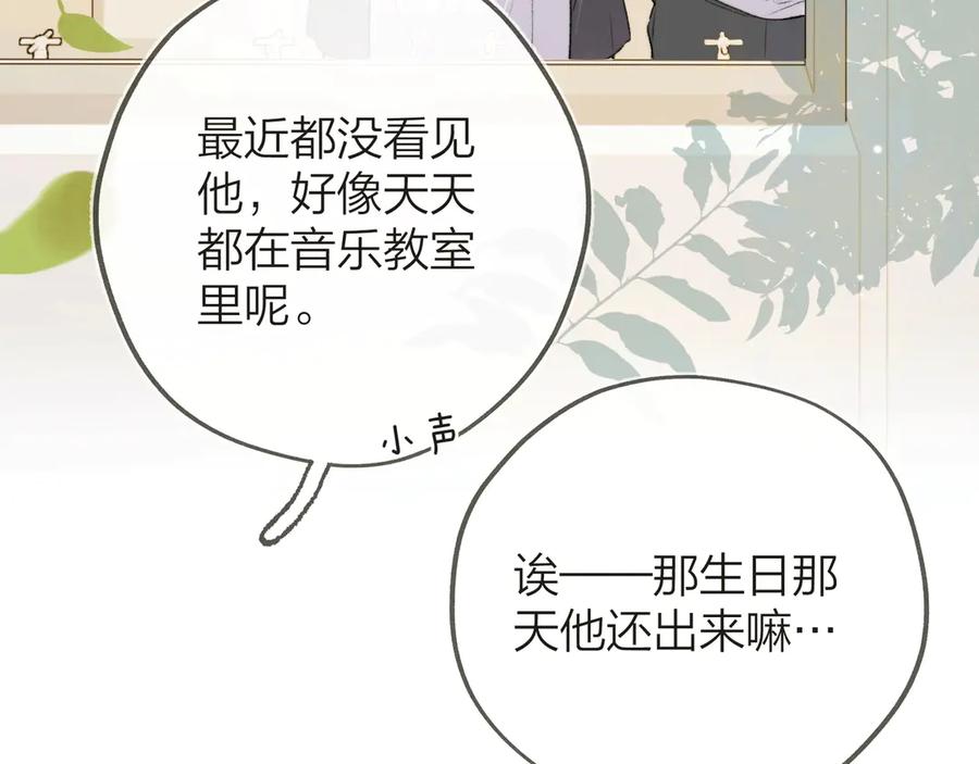 告白 第三十二话 这样就没意思了 第24页