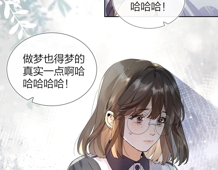 告白 第三十二话 这样就没意思了 第50页