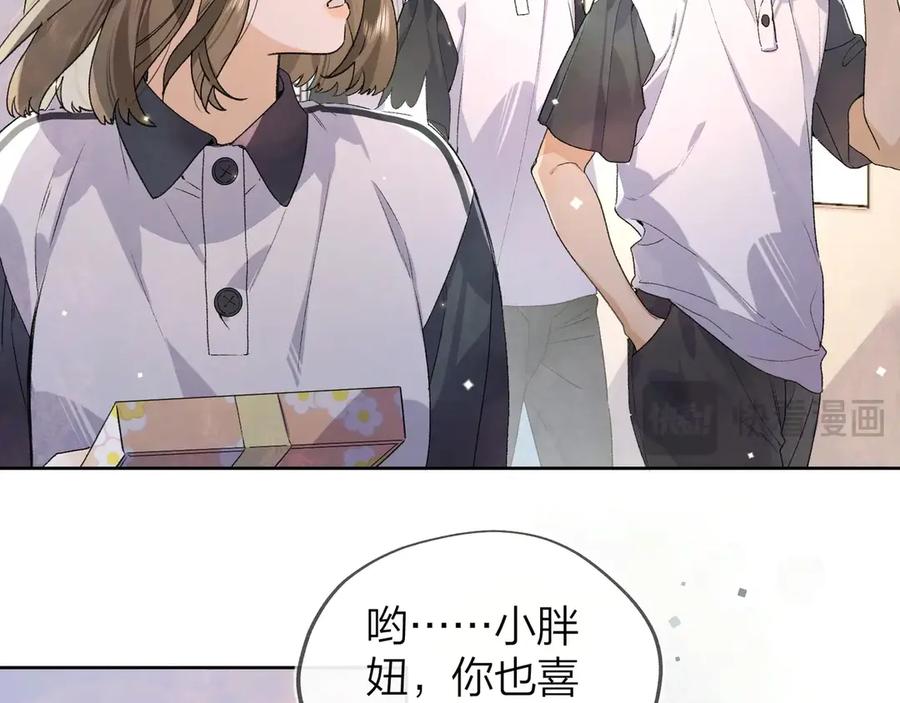 告白 第三十二话 这样就没意思了 第47页