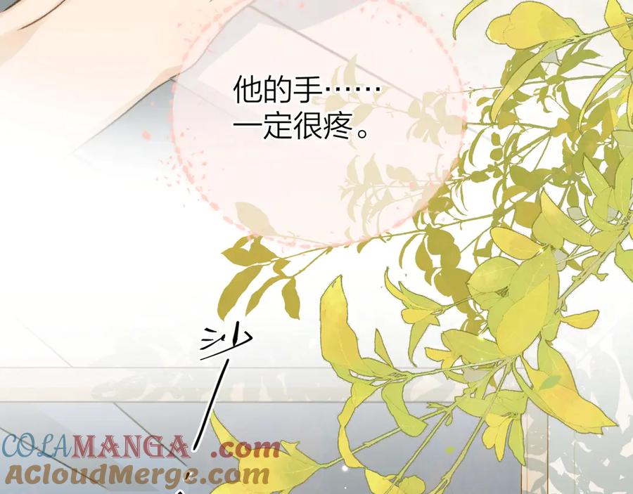 告白 第三十二话 这样就没意思了 第22页