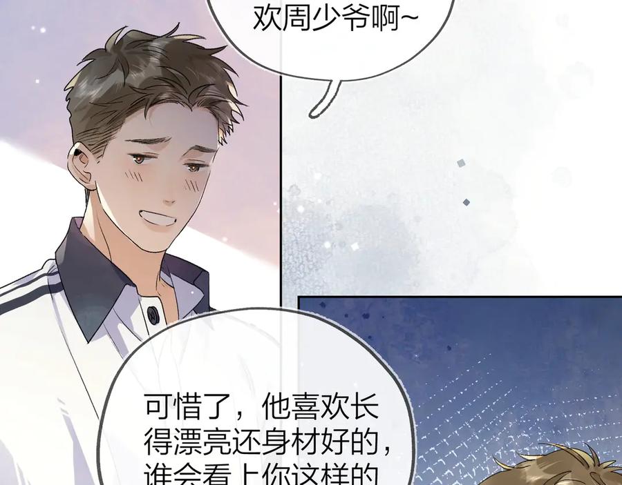 告白 第三十二话 这样就没意思了 第48页