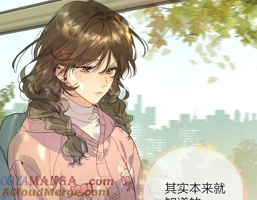 告白 第三十二话 这样就没意思了 第73页