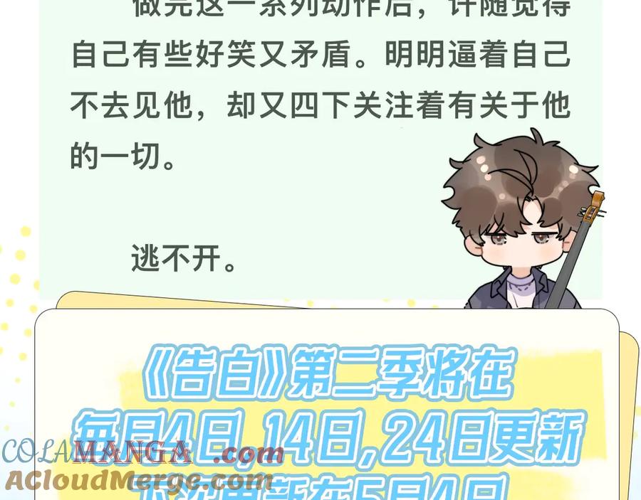 告白 第三十二话 这样就没意思了 第88页