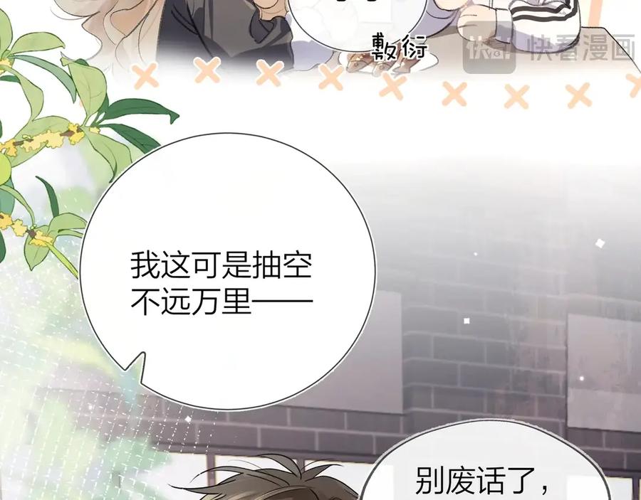 告白 第三十三话 逃不开 第30页