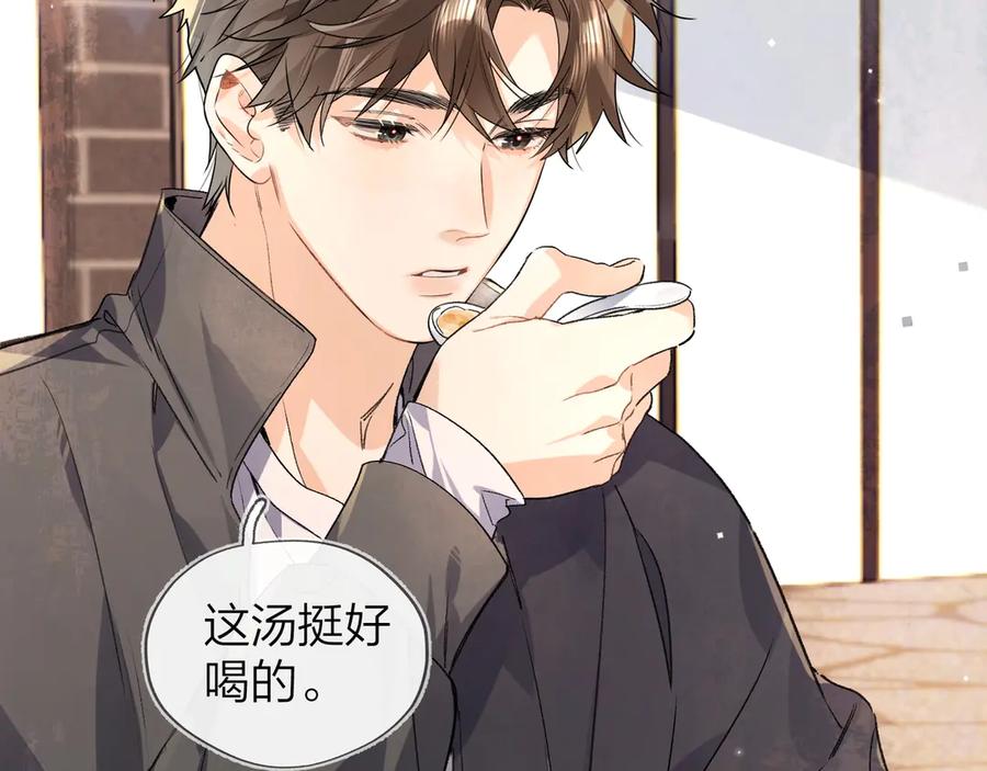 告白 第三十三话 逃不开 第26页