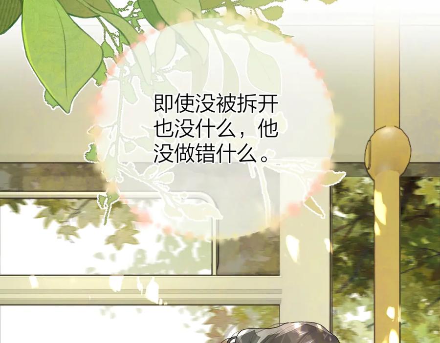 告白 第三十三话 逃不开 第6页