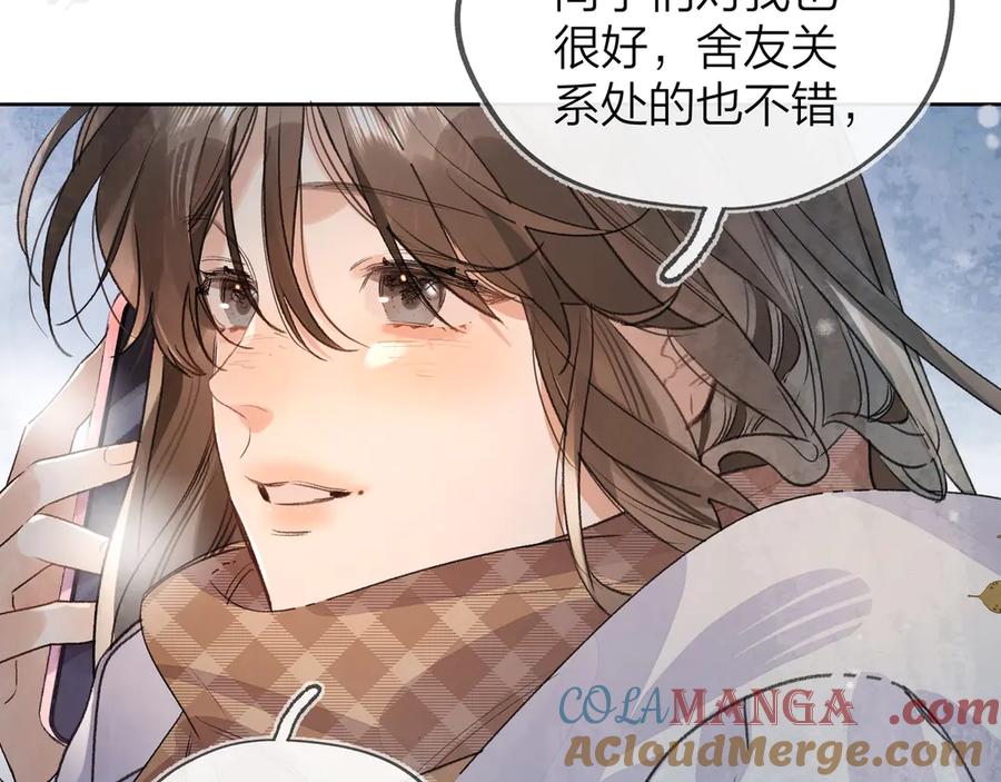 告白 第三十三话 逃不开 第37页