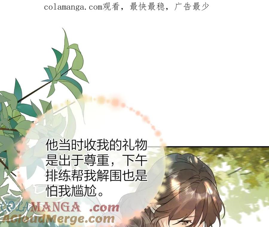 告白 第三十三话 逃不开 第1页