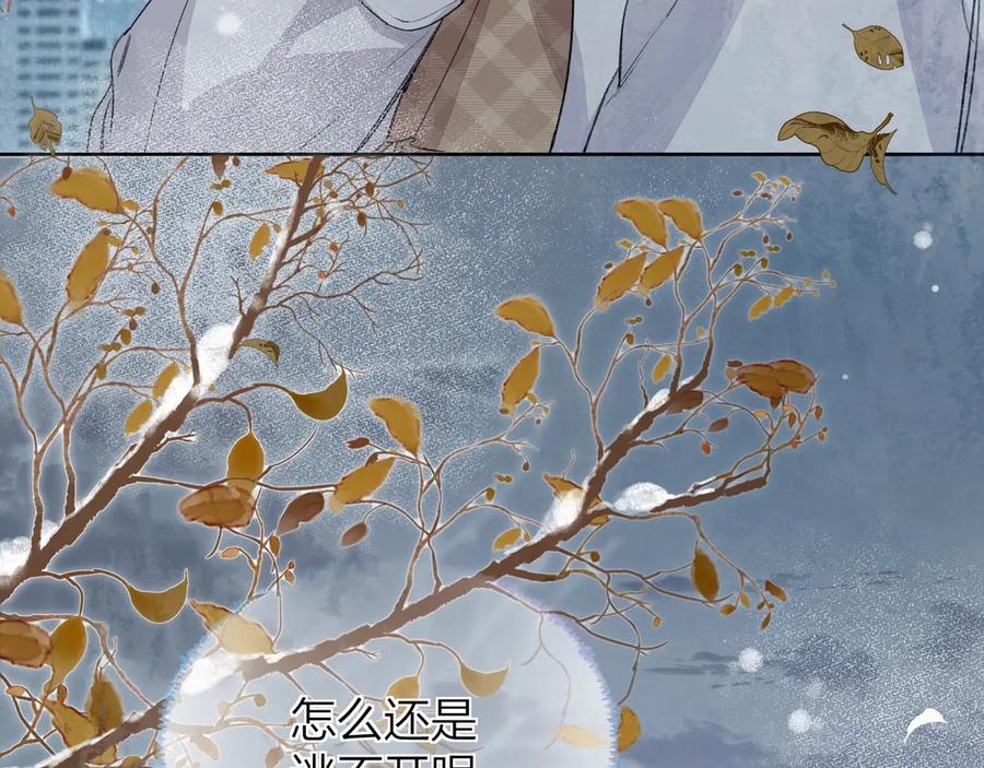 告白 第三十三话 逃不开 第59页
