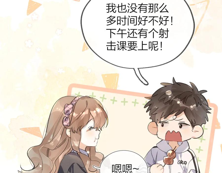 告白 第三十三话 逃不开 第29页