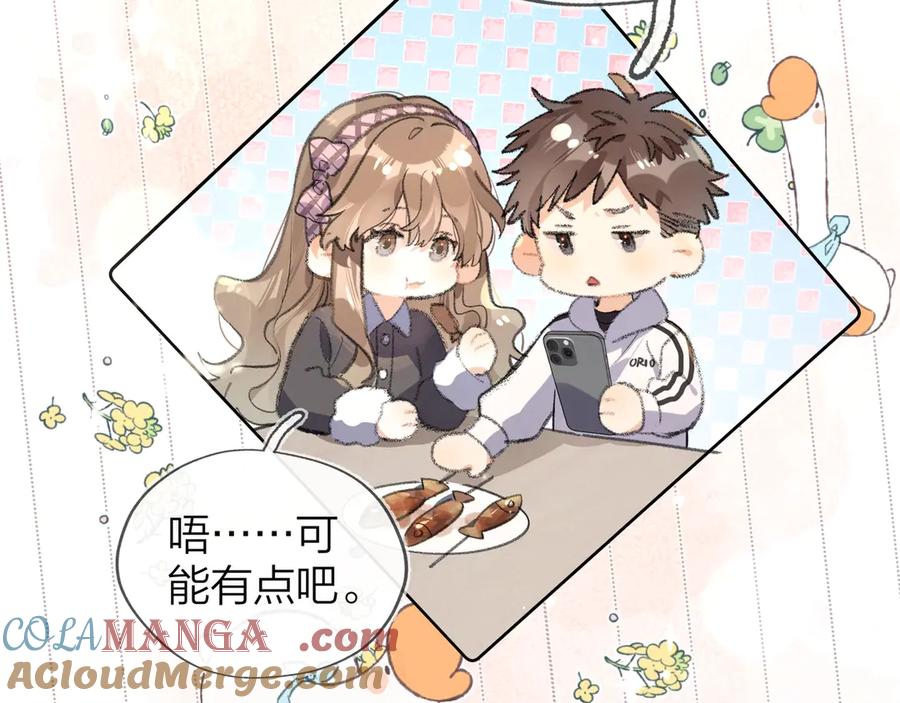 告白 第三十三话 逃不开 第19页