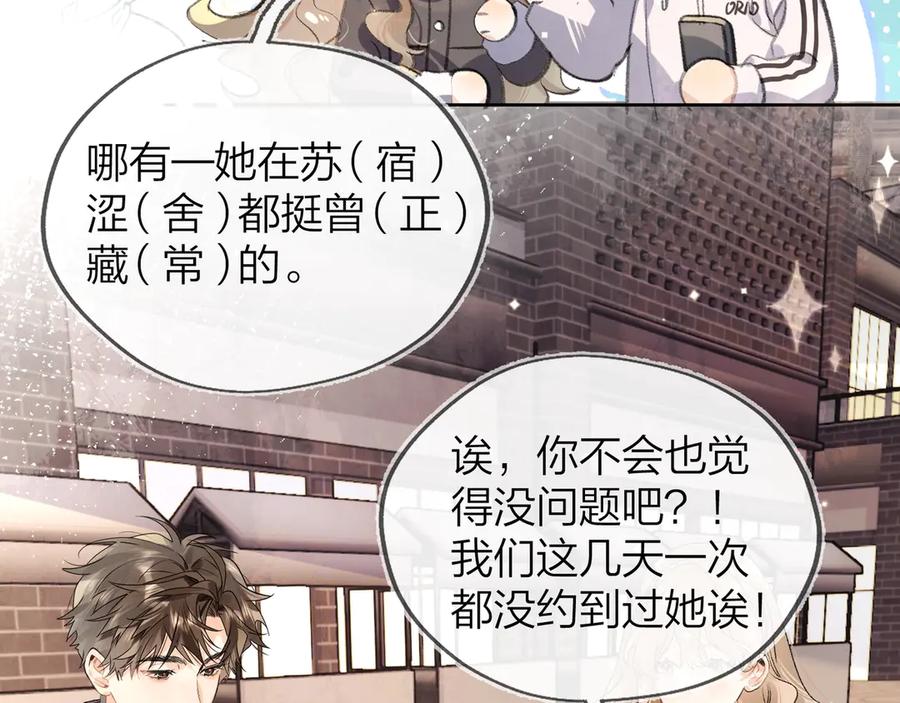 告白 第三十三话 逃不开 第21页