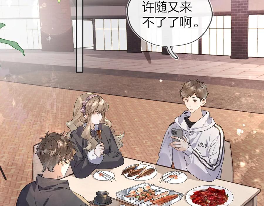 告白 第三十三话 逃不开 第17页