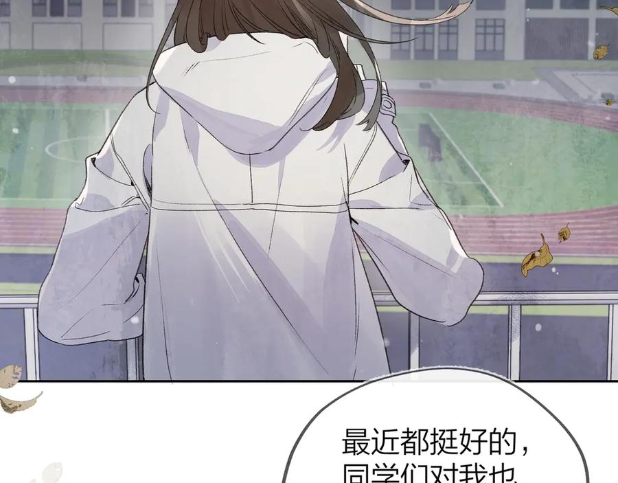 告白 第三十三话 逃不开 第36页