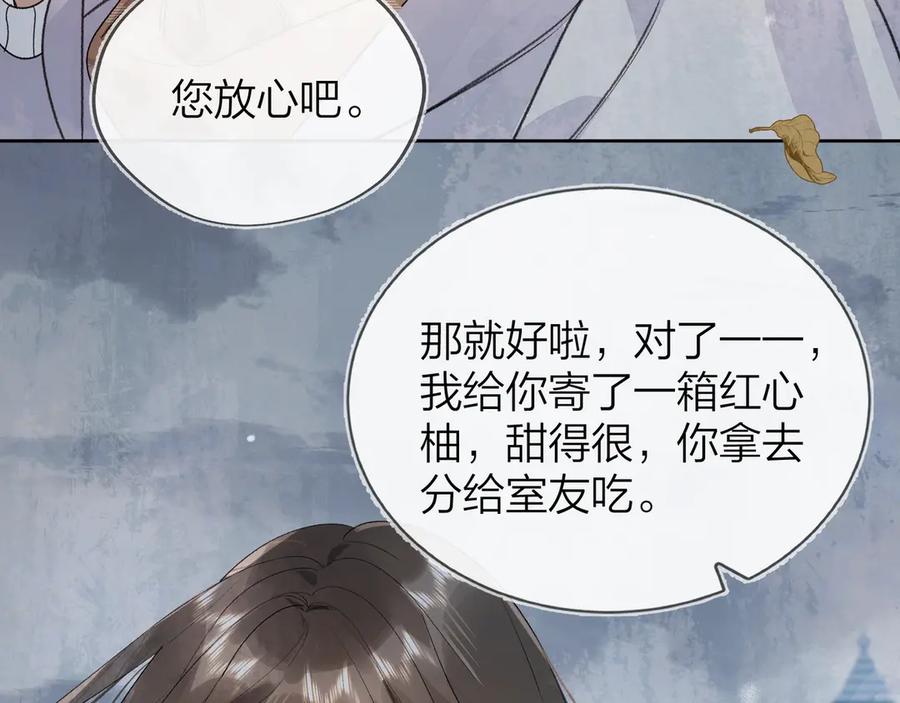 告白 第三十三话 逃不开 第38页
