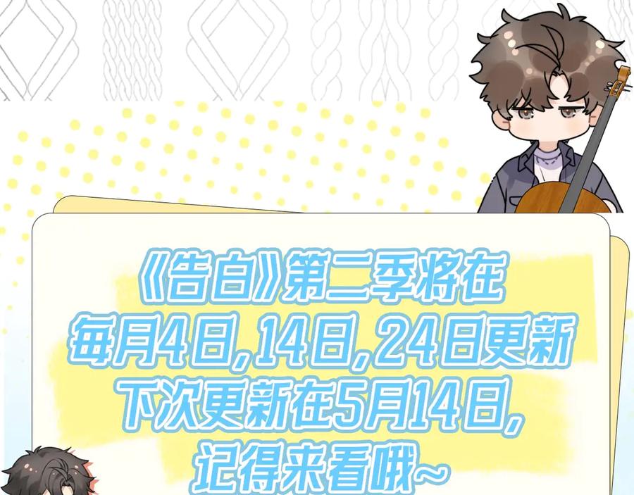 告白 第三十三话 逃不开 第69页