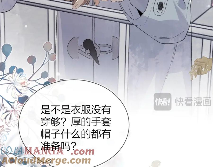 告白 第三十三话 逃不开 第46页