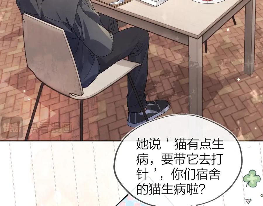 告白 第三十三话 逃不开 第18页