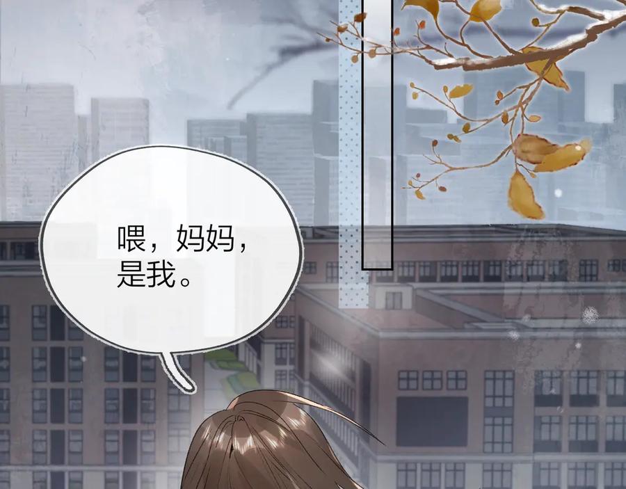 告白 第三十三话 逃不开 第35页