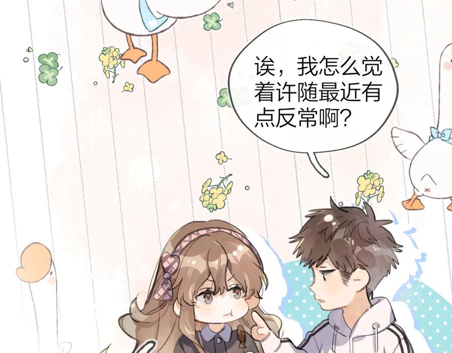 告白 第三十三话 逃不开 第20页