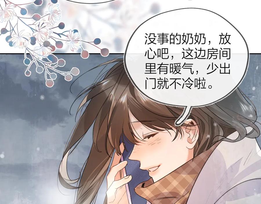 告白 第三十三话 逃不开 第47页