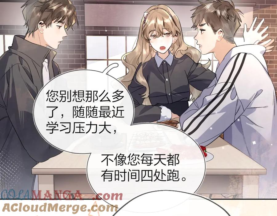 告白 第三十三话 逃不开 第28页