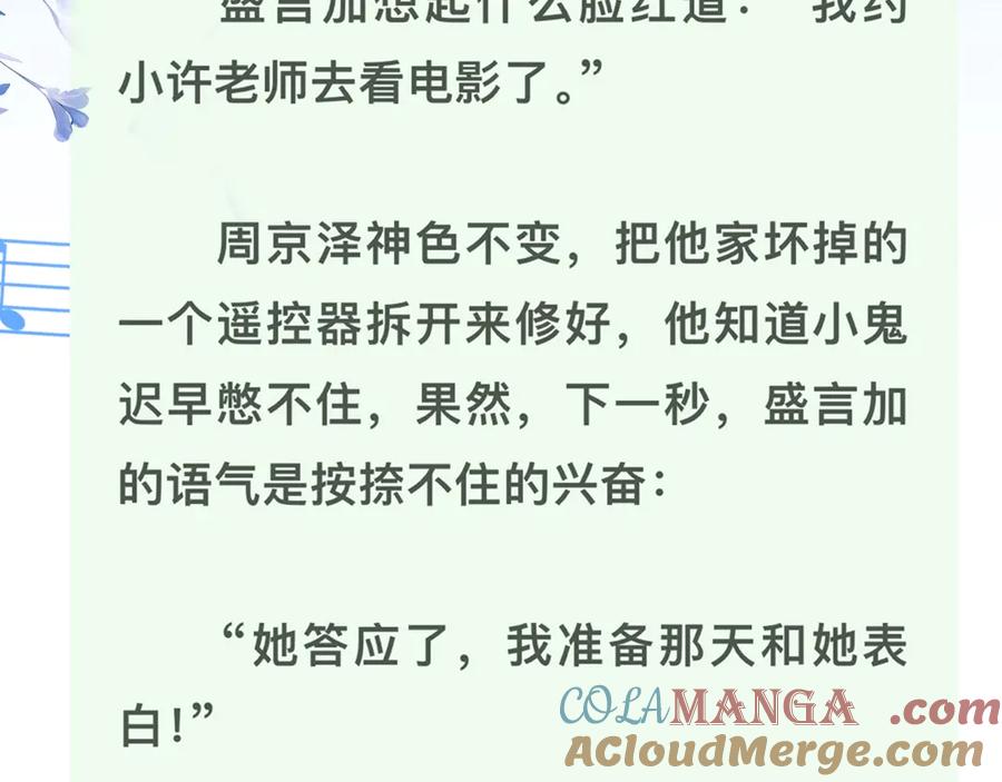 告白 第三十四话 你是在躲我？ 第67页