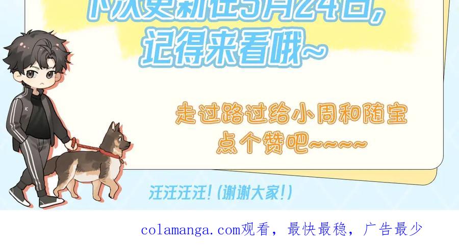 告白 第三十四话 你是在躲我？ 第69页
