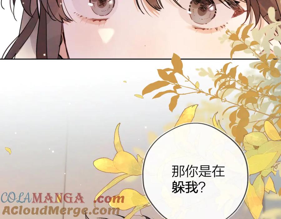 告白 第三十四话 你是在躲我？ 第55页