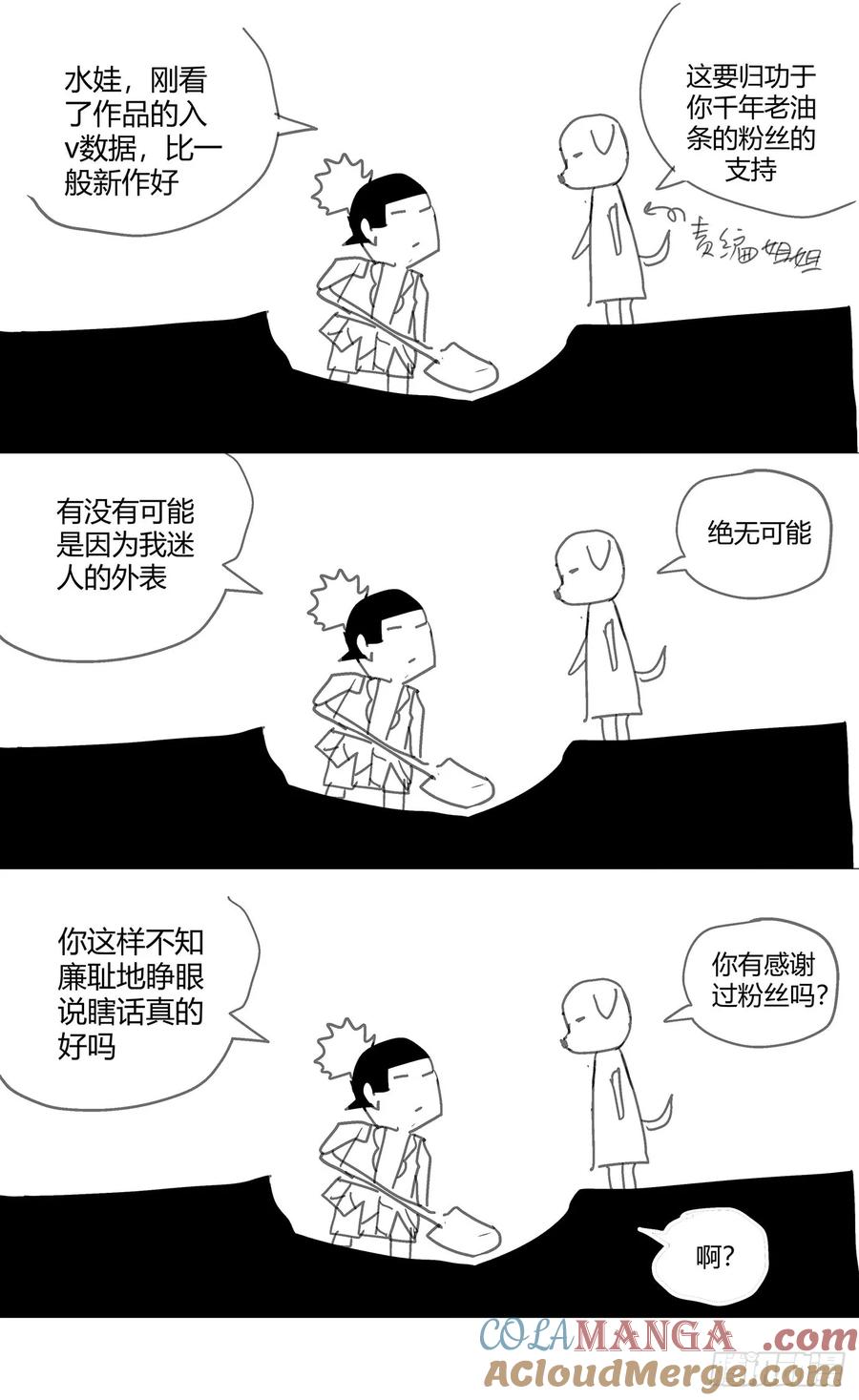 《杀死另世我》030猫和老鼠 第13页