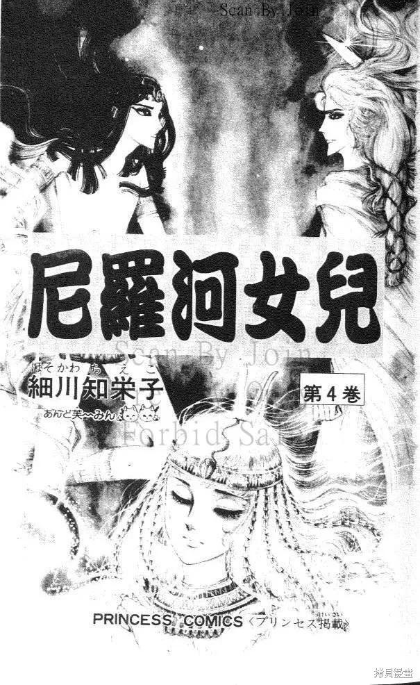 尼罗河女儿 第04卷 第3页